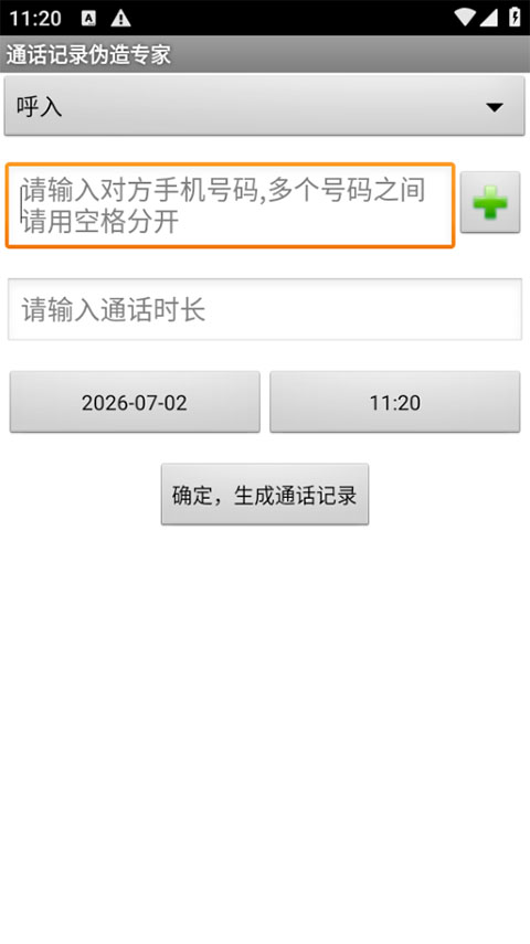 通话记录伪造专家