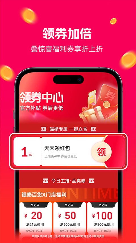 喵街银泰
