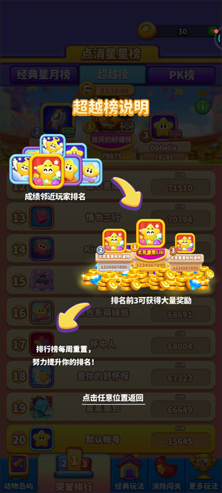消灭星星2026