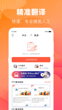 英语翻译助手