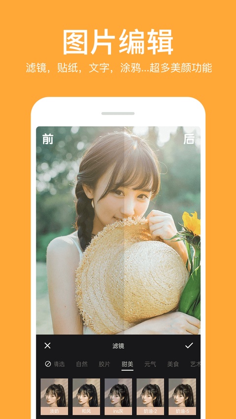 照片拼接编辑器手机版