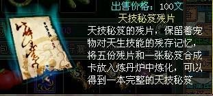 《问道》秘籍大公开：掌握这些技巧，轻松成为游戏高手