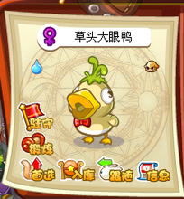 《洛克王国》草头大眼鸭：守护鸭蛋屋的呆萌小勇士