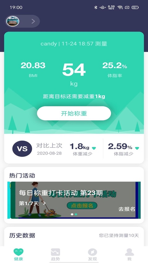 品麦云康体脂秤