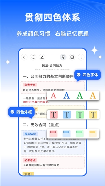 四色笔记
