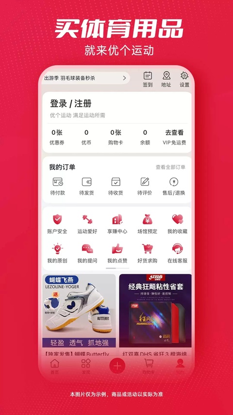 优个运动