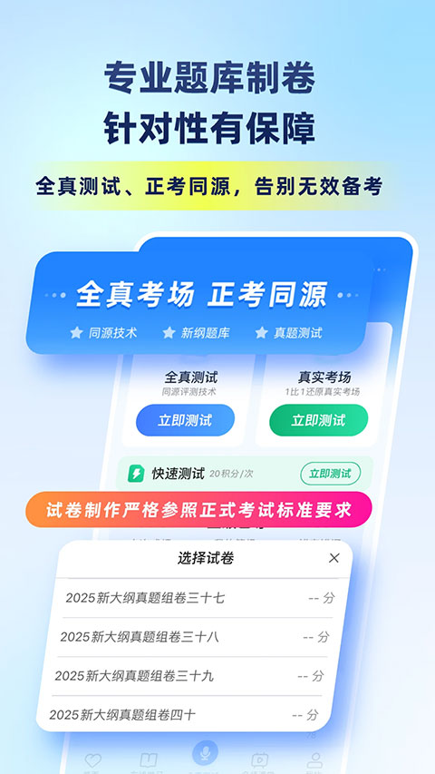 畅言普通话免费版