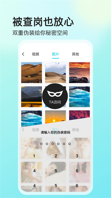 视频保险箱免费版