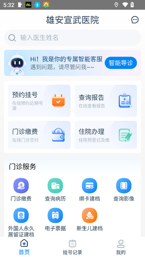 雄安宣武医院