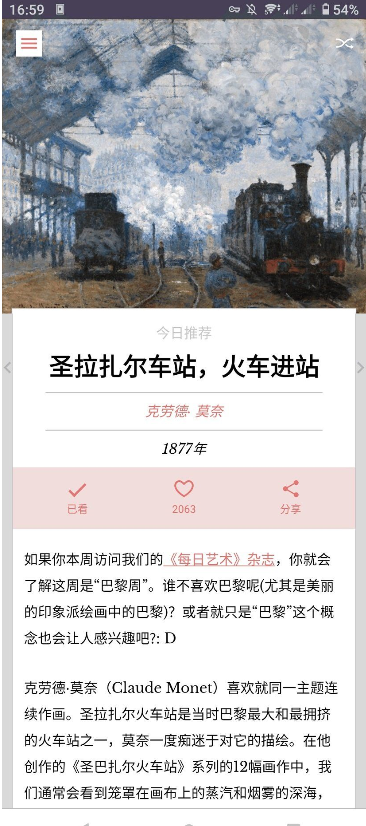 每日经典画作高级版