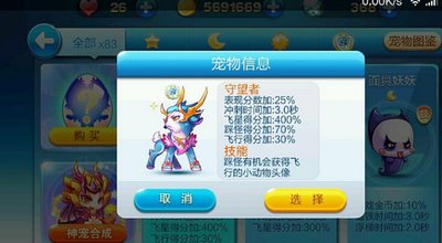 《天天酷跑》神宠大盘点：选择你的得分伙伴，冲刺高分榜！