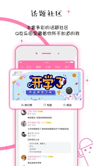 Q友乐园安卓版