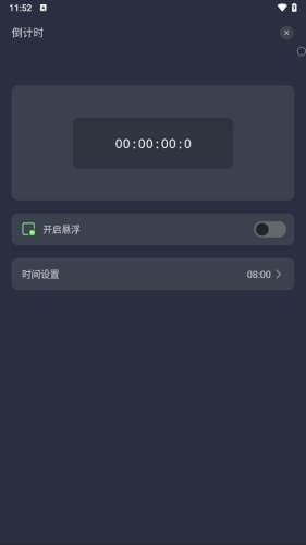 桌面时钟助手最新版本