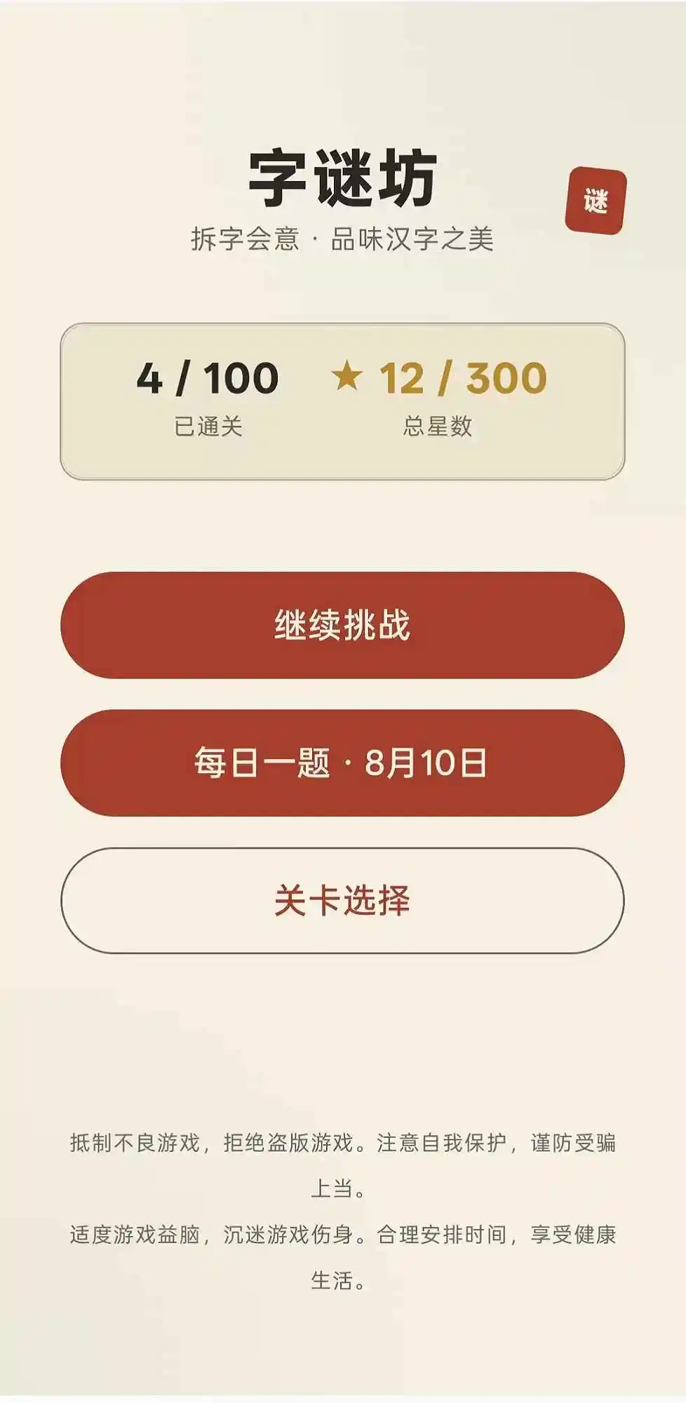字谜坊