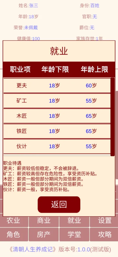 清朝人生养成记免广告