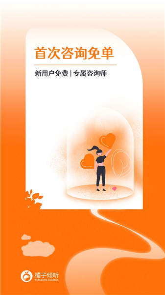 橘子倾听