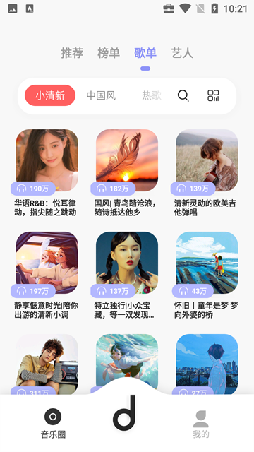 魔音音乐最新版