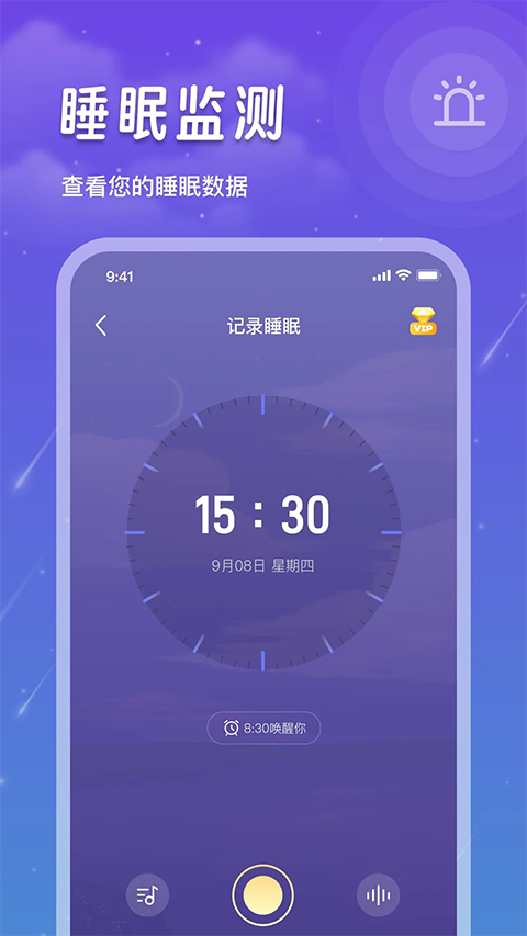 睡眠记录