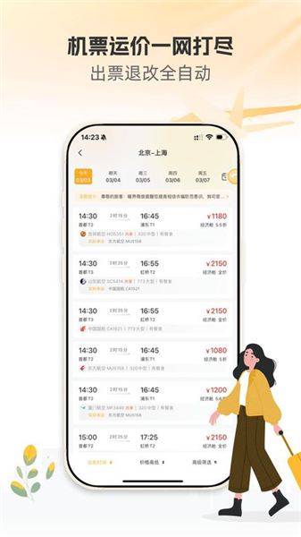 暖界商旅