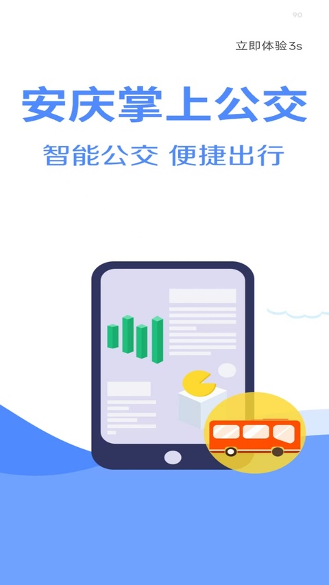安庆掌上公交最新版本