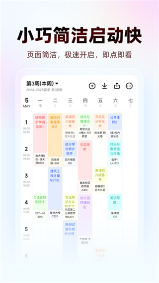wakeup课程表