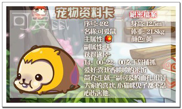 与可爱鼠共舞：洛克王国中的欢乐时光