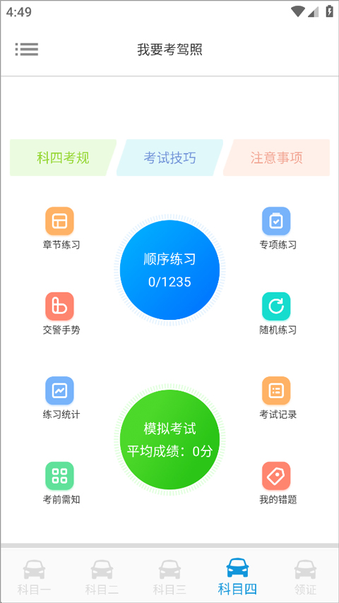 我要考驾照