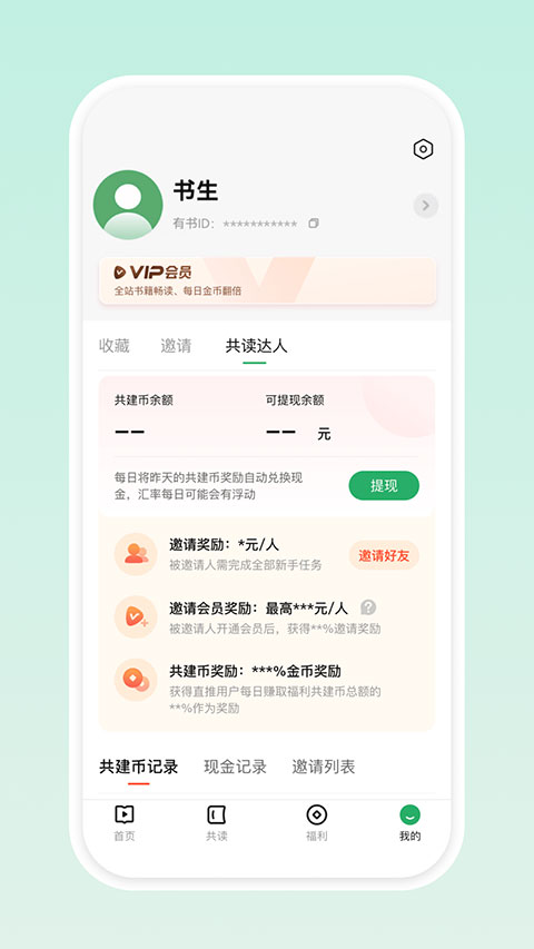 有书共读