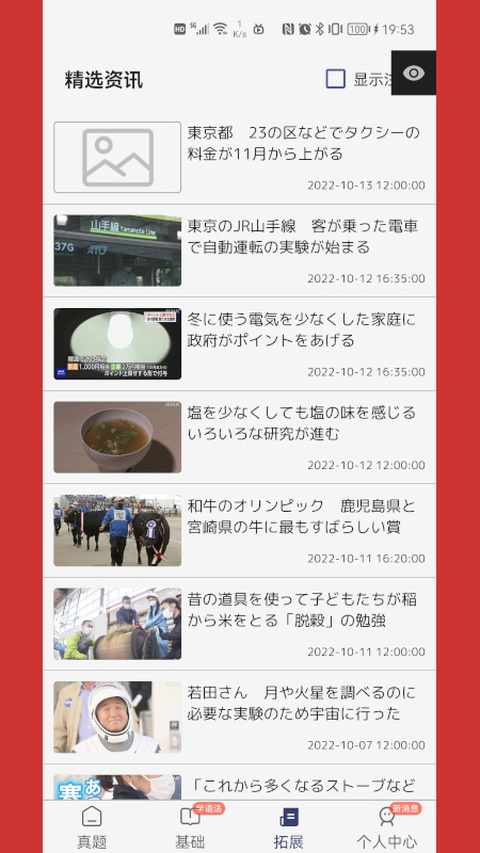 烧饼日语免费版