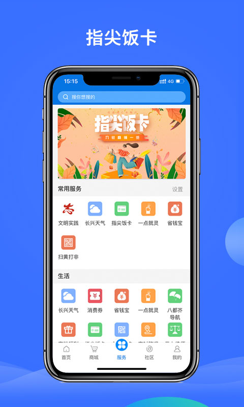 掌心长兴客户端