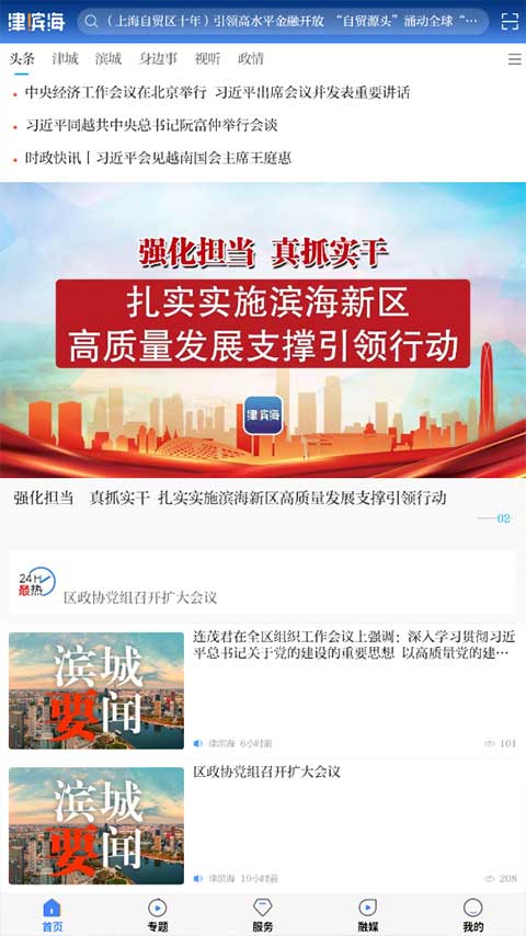 津滨海