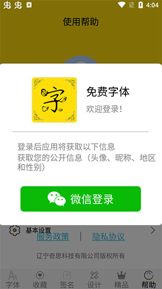 毛体字体官方下载
