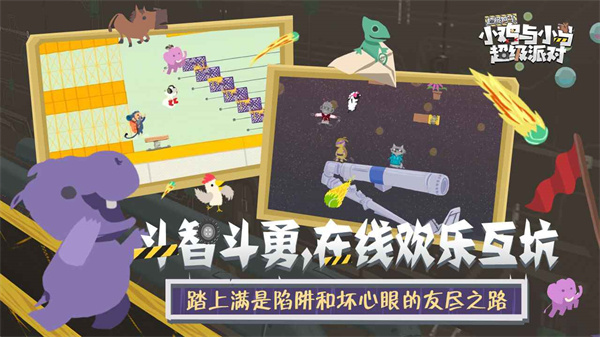 小鸡与小马超级派对1.11.12
