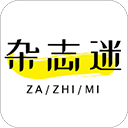 杂志迷免费版