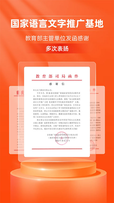 畅言普通话