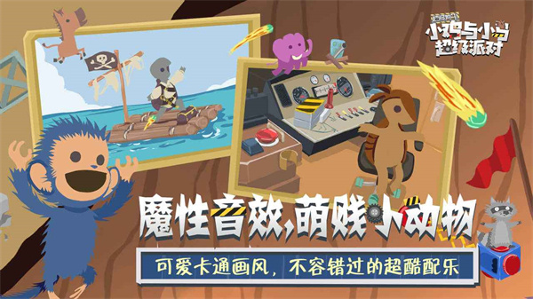 小鸡与小马超级派对1.11.12