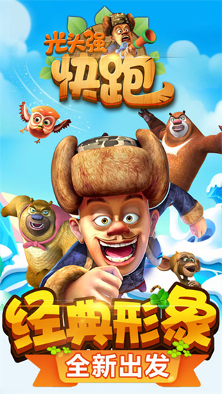 光头强快跑2