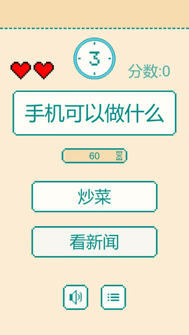 一分钟反应挑战