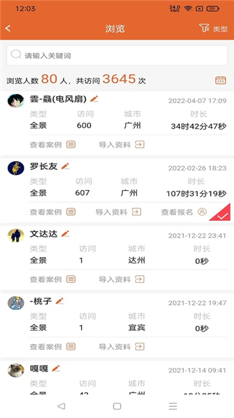 房点管家