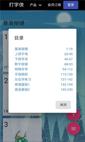 打字侠免费版