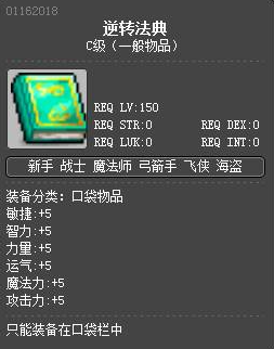 《冒险岛》口袋物品装备指南：轻松提升角色实力