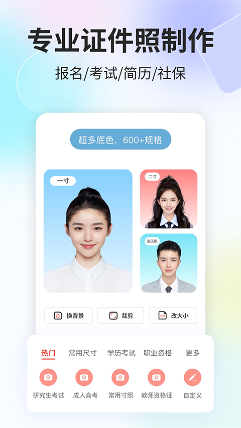 魔法证件照