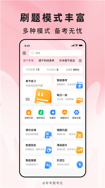 军考题考拉纯净版