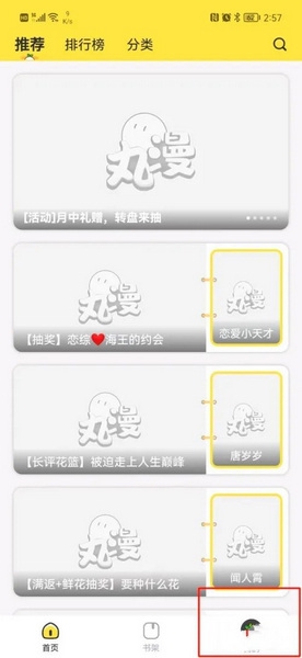 丸漫如何设置青少年模式