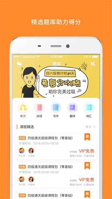 英语四级真题app