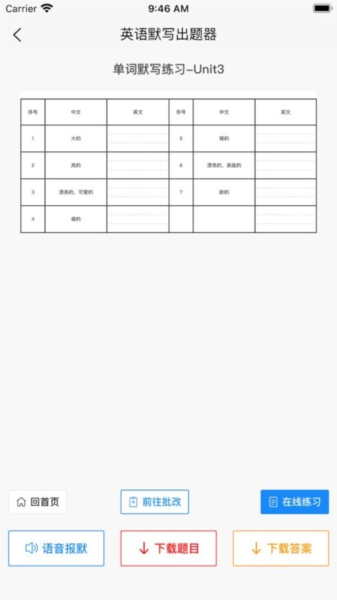 英语默写出题器免费版