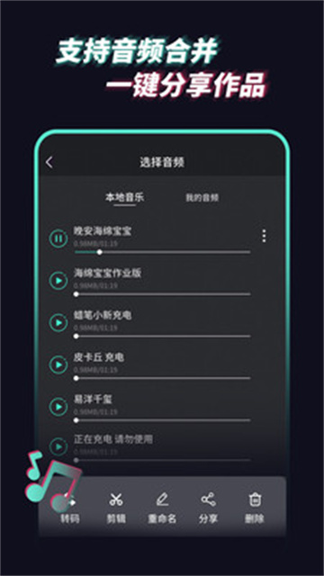 音频提取管家免费版