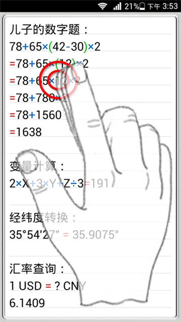 计算管家免费版