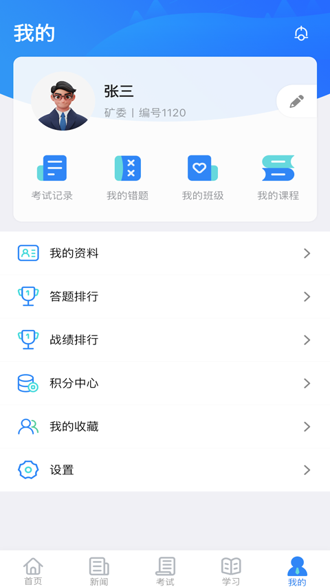 矿校云