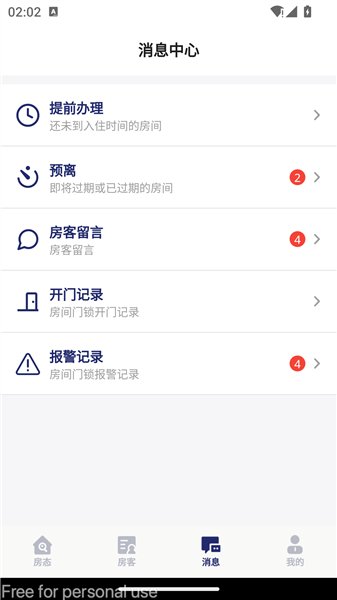 去住管家